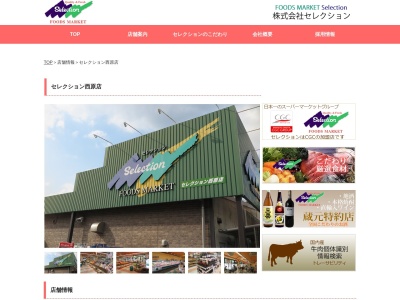 セレクション西原店(千葉県柏市西原7-8-1)