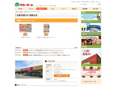 生鮮市場TOP増尾台店(千葉県柏市増尾台2-31-2)