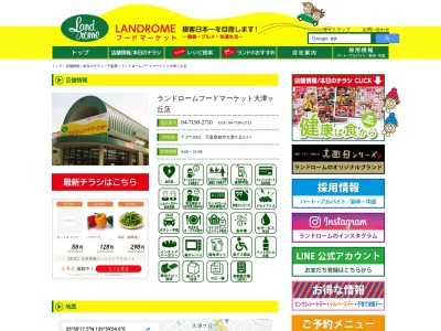 ランドロームフードマーケット大津ヶ丘店(千葉県柏市大津ケ丘3-3-1)