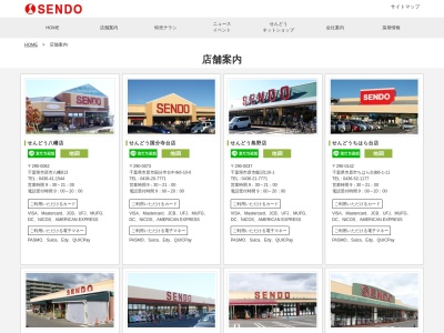 SENDO 古市場プラザ店(千葉県市原市古市場594-1)