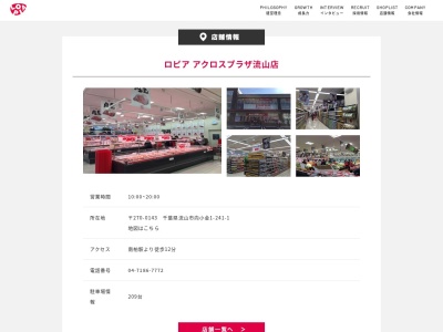 ロピア流山店(千葉県流山市向小金1-241-1)