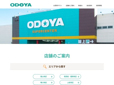 ODOYA長狭店(千葉県鴨川市仲12)