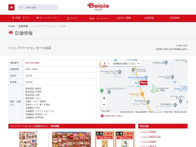 ベイシアフードセンター八街店(千葉県八街市八街は20-1)