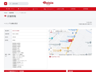 ベイシア大網白里店(千葉県大網白里市大網273-2)