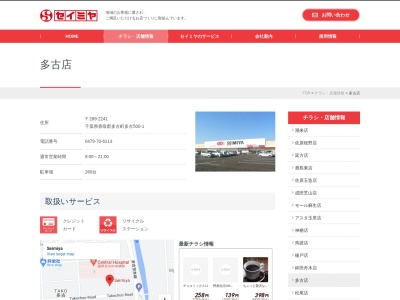 セイミヤ多古店(千葉県香取郡多古町多古500-1)
