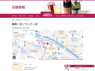 成城石井御茶ノ水ソラシティ店(東京都千代田区神田駿河台4-6)