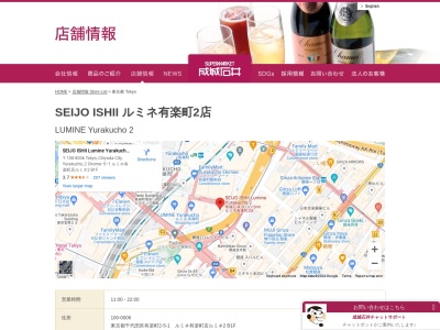 SEIJO ISHIIルミネ有楽町2店(東京都千代田区有楽町2-5-1)