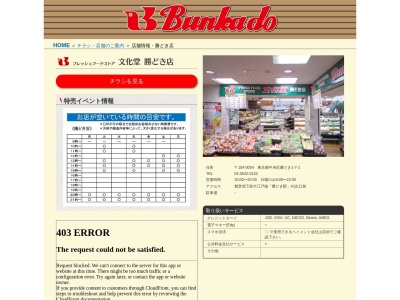 スーパー文化堂勝どき店(東京都中央区勝どき1-7-1)