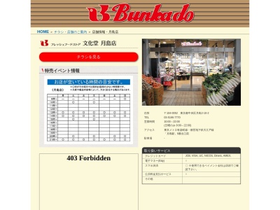 スーパー文化堂月島店(東京都中央区月島2-10-2)