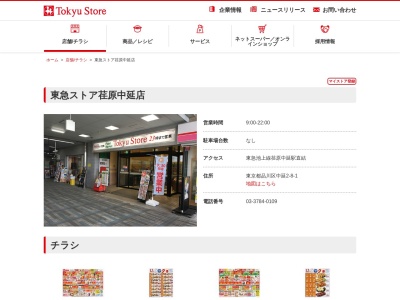 東急ストア荏原中延店(東京都品川区中延2-8-1)