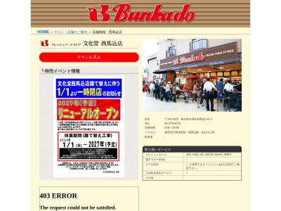 スーパー文化堂西馬込店(東京都大田区南馬込5-41-1)