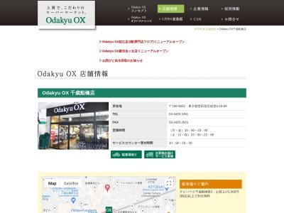 小田急OX千歳船橋店(東京都世田谷区経堂4-18-39)