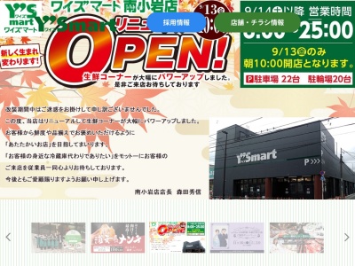 ワイズマート梅ヶ丘店(東京都世田谷区梅丘1-32-8)