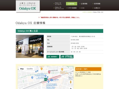 OdakyuOX梅ヶ丘店(東京都世田谷区梅丘1-31-31)