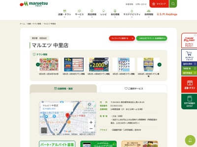 マルエツ中里店(東京都世田谷区上馬2-26-20)