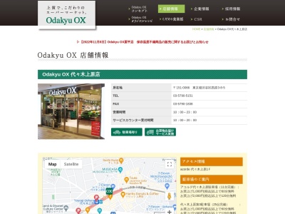 OdakyuOX代々木上原店(東京都渋谷区西原3-8-5)