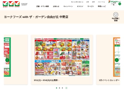 ヨークフーズwithザガーデン自由が丘中野店(東京都中野区中野4-3-1)