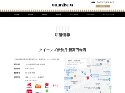 クイーンズ伊勢丹新高円寺店(東京都杉並区梅里1-7-7)