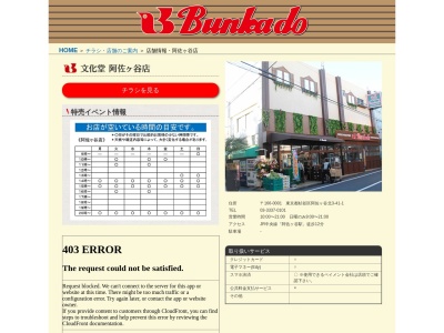 文化堂阿佐ケ谷店(東京都杉並区阿佐谷北3-41-1)