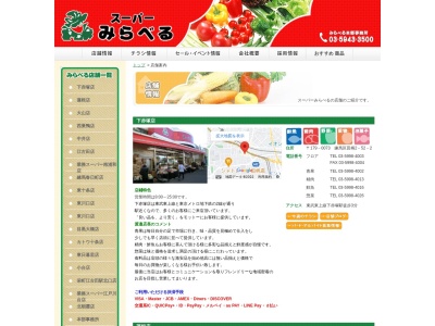 スーパーみらべる東十条店(東京都北区東十条4-4-20)