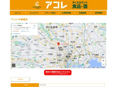 アコレ中板橋店(東京都板橋区双葉町33-15)