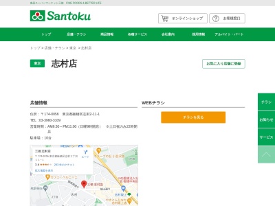 Santoku志村店(東京都板橋区志村2-11-1)