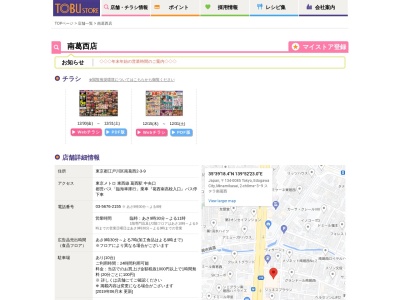 東武ストア南葛西店(東京都江戸川区南葛西2-3-9)