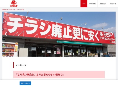 シモダディスカウントセンター八王子店(東京都八王子市元本郷町4-4-19)