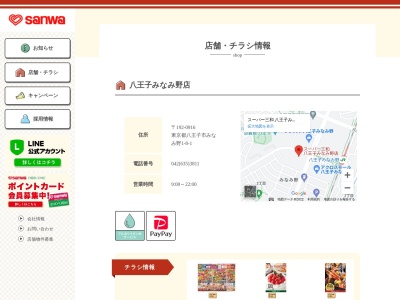 sanwa八王子みなみ野店(東京都八王子市みなみ野1-8-1)