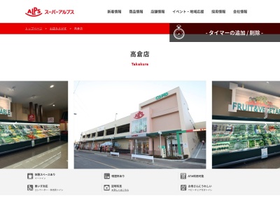 スーパーアルプス高倉店(東京都八王子市高倉町66-16)