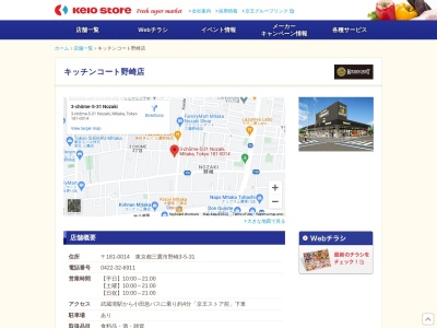 キッチンコート野崎店(東京都三鷹市野崎3-5-31)