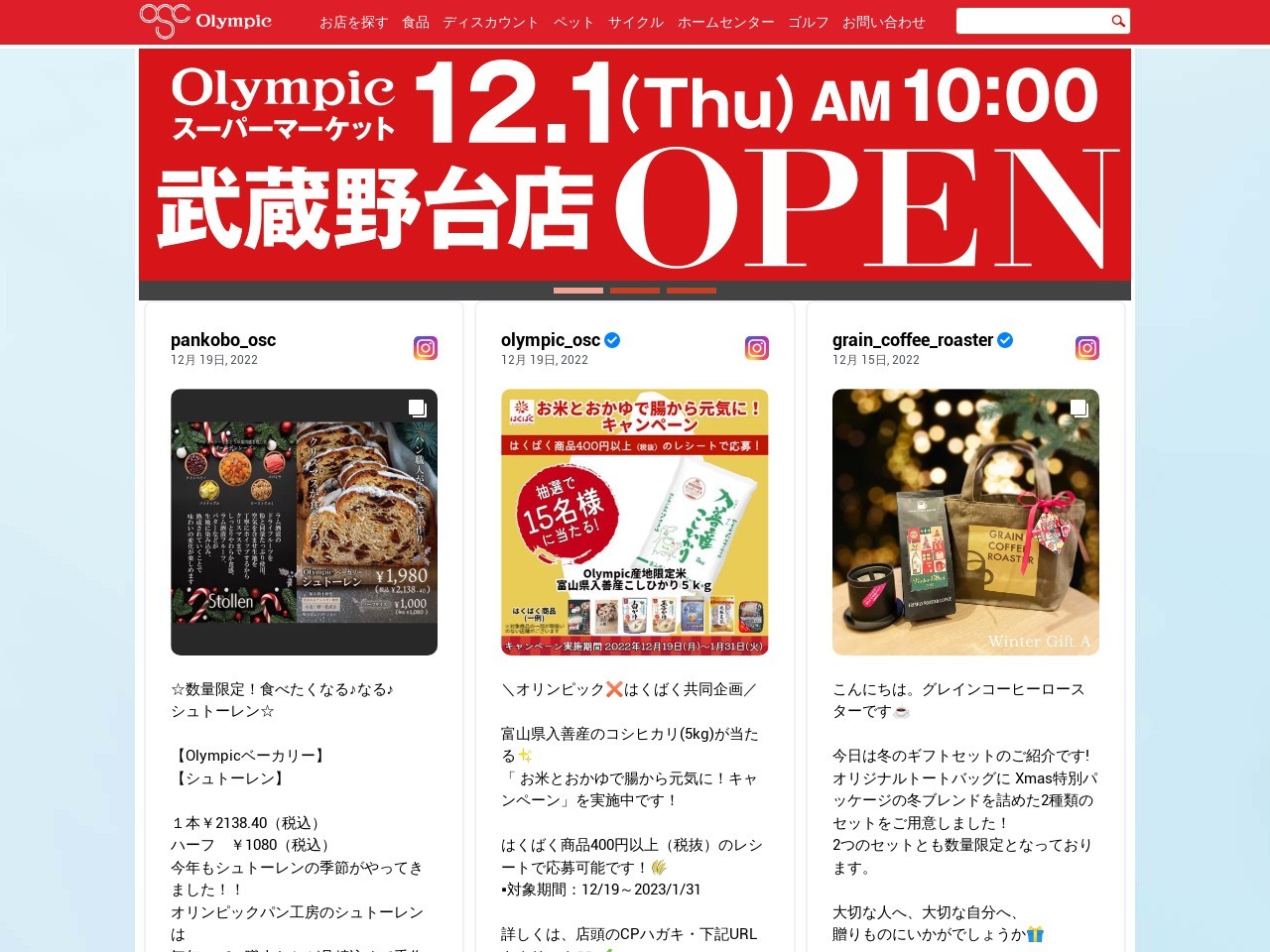 Olympic小金井店(東京都小金井市貫井北町4-3-1)