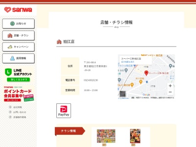 スーパー三和狛江店(東京都狛江市東和泉1-29-20)