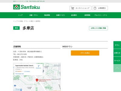 Santoku多摩店(東京都多摩市鶴牧5-1)