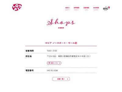 ロピアノースポートモール店(神奈川県横浜市都筑区中川中央1-25-1)