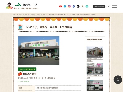 JA直売所 「ハマッ子」直売所 メルカートつおか店のクチコミ・評判とホームページ