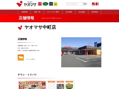 スーパーマーケットヤオマサ中町店(神奈川県小田原市中町1-10-8)