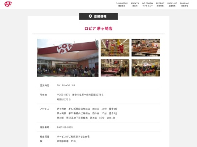 ロピア茅ヶ崎店(神奈川県茅ヶ崎市萩園1270-1)