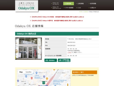 OdakyuOX 相武台店(神奈川県座間市相武台1-4753-3)