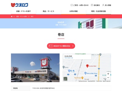 ウオロク巻店(新潟県新潟市西蒲区巻甲4862)