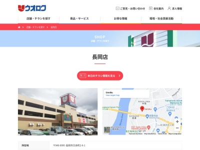 ウオロク長岡店(新潟県長岡市日赤町2-6-1)