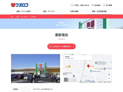 ウオロク東新保店(新潟県三条市東新保25-15)