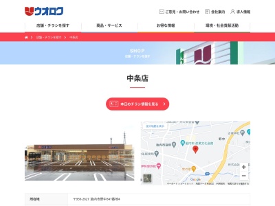 ウオロク中条店(新潟県胎内市野中347-4)