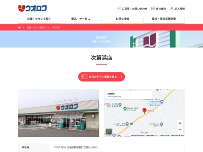 ウオマサ次第浜店(新潟県北蒲原郡聖籠町大字次第浜1670-2)