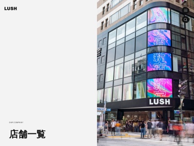 LUSH 金沢フォーラス店のクチコミ・評判とホームページ