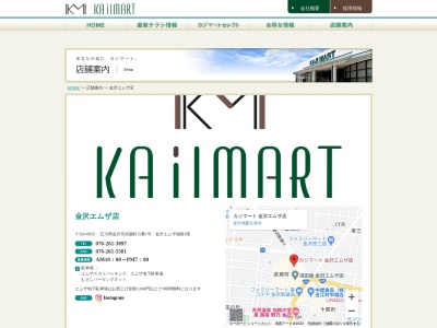 KAJIMART金沢エムザ店(石川県金沢市武蔵町15-1)