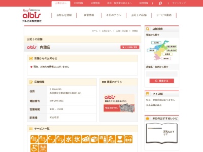 albis KULASU内灘店(石川県河北郡内灘町大根布1-8-1)