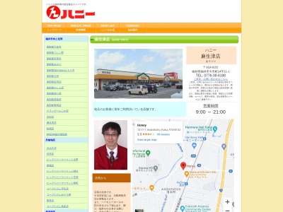 ハニー麻生津店(福井県福井市今市町14-11-1)