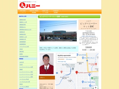 ハニーBigBellyMarket新町(福井県越前市新町28)