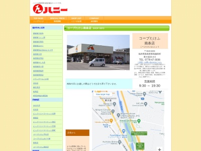 コープたけふ南条店(福井県南条郡南越前町東大道28-4-6)